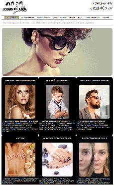 Пример сайта парикмахерской и салона красоты